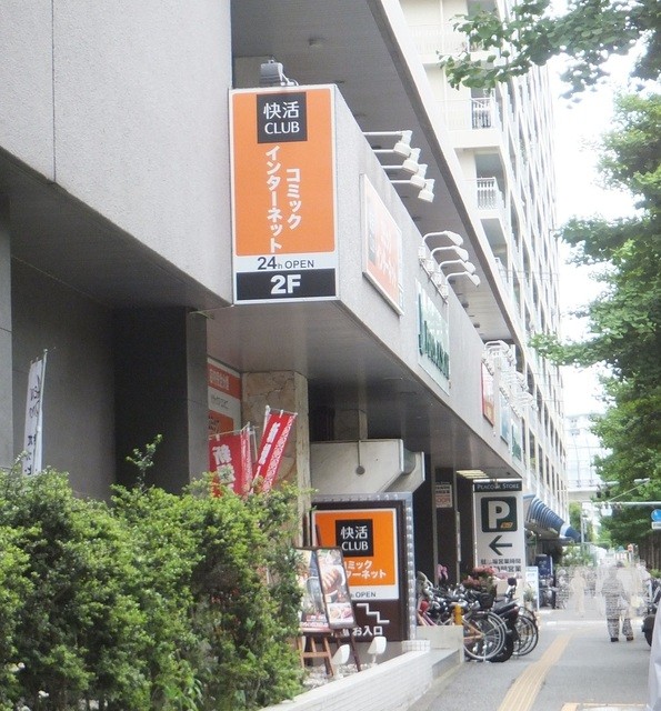 快活club 磯子駅前店 磯子 カフェ 食べログ