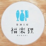 食酒工房 福楽狸 - 