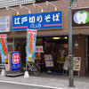 ゆで太郎 八王子中町店