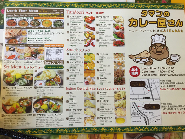 追浜店がオープンしたと聞いたので By Brill5 閉店 タマンのカレー屋さん 追浜 インド料理 食べログ