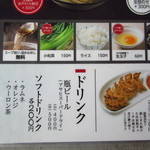 麺屋 たけ井 - メニュー