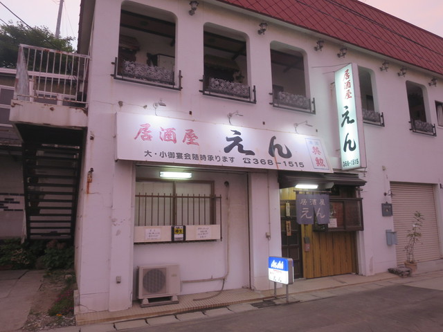 居酒屋えん 多賀城 居酒屋 食べログ