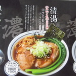 麺屋 たけ井 - メニュー