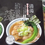 麺屋 たけ井 - メニュー