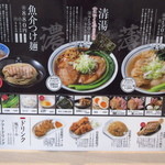 麺屋 たけ井 - メニュー全景