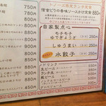 トノーズ - メニュー