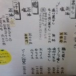 ラーメン 木曜日 - メニューです（２０１５年７月）。