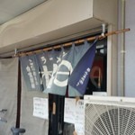 ラーメン 木曜日 - 暖簾が少し色褪せました（２０１５年７月）。