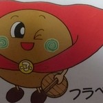 かねつき堂 - ご当地キャラクターの フラべえ。