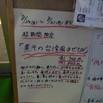 煮干中華 あさり - 超限定だった～