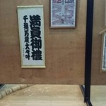 ちゃんこ大岳 - ミニ土俵