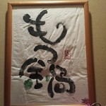 ちゃんこ大岳 - よく見ると・・・・！