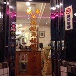 儂來台菜餐廳 - 