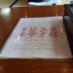 中華そば処 琴平荘 - 琴平荘メニュー