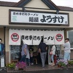 麺屋 ようすけ - 201508