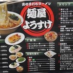 麺屋 ようすけ - 201508