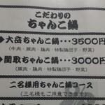 ちゃんこ大岳 - ちゃんこの種類