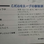 ちゃんこ大岳 - スープの種類