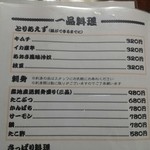 ちゃんこ大岳 - 一品料理メニュー