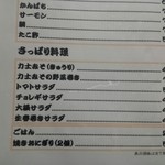 ちゃんこ大岳 - サッパリ料理メニュー