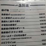 ちゃんこ大岳 - 一品メニュー