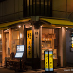 Shimbashi Noboritei - 