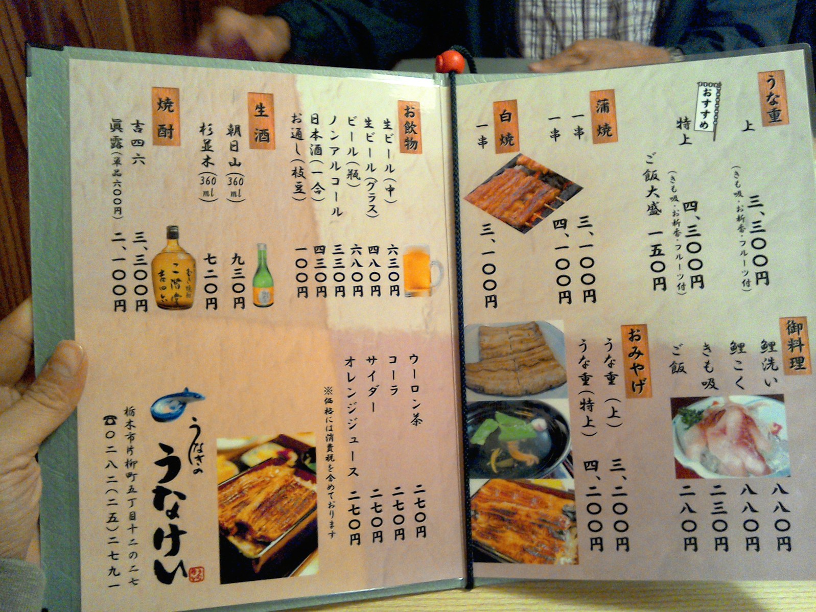 うなぎのうなけい name=