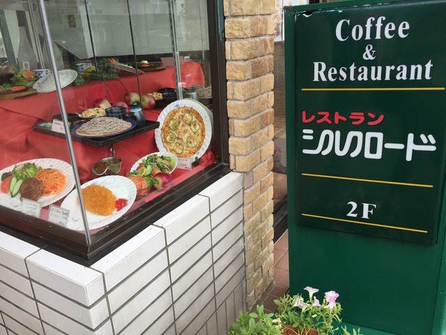 シルクロード 那須塩原 レストラン その他 食べログ