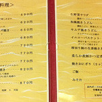 一味心 ひげ - MENU