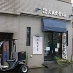 一方通行の路地にあり。ナビが無いと厳しいかも