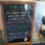 牛串の秀 - 入口のメニュー看板