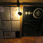 牛串の秀 - 看板