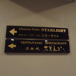 鉄板焼 さざんか - 