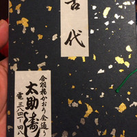 太助寿し - 