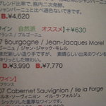 ル・フラマン・ローズ - グラスワイン白（この日飲んだブルゴーニュ）