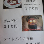 天霧 - メニュー（第三回投稿）