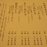 手挽きそば 一心 - 一心のメニュー。現在はセットメニューが無くなったようです。