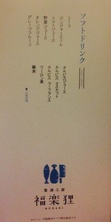 食酒工房 福楽狸 - 