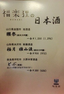 食酒工房 福楽狸 - 