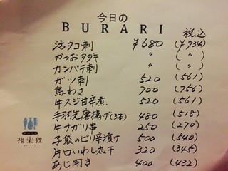 食酒工房 福楽狸 - 