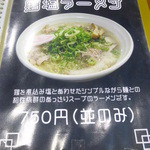 新立麺館 - メニュー('15.8)