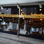 レストラン ストックホルム - 