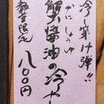 彩色ラーメン きんせい総本家 夢風 - 冷やし第14弾「蟹醤油の冷やし(800円)」