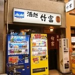 酒処 竹富 - お店 外観