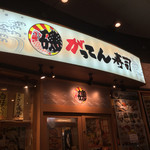 Isono Gatten Zushi - 