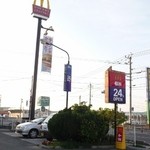 マクドナルド 直方バイパス店 - うれしい２４時間営業