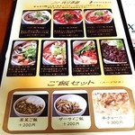 刀削麺・火鍋・西安料理 XI’AN - 刀削麺ﾒﾆｭｰ