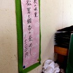 五色 - 次回は松茸と銀杏の釜めし1500円