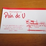 Pain de U - 第２京浜沿い
