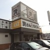 資さんうどん 新池店